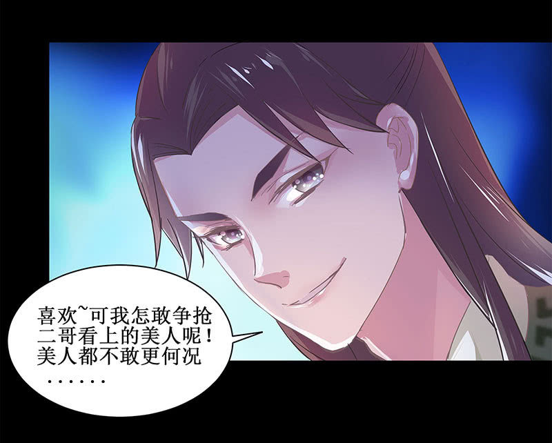 《烟雨沉逸》第四回 “初识” 第23页