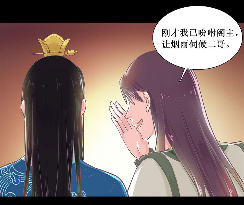 《烟雨沉逸》第四回 “初识” 第24页