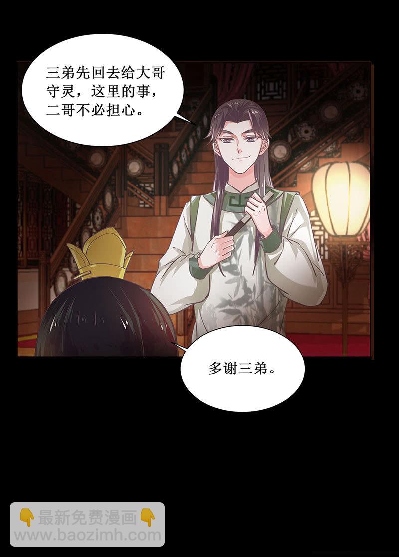 《烟雨沉逸》第四回 “初识” 第25页