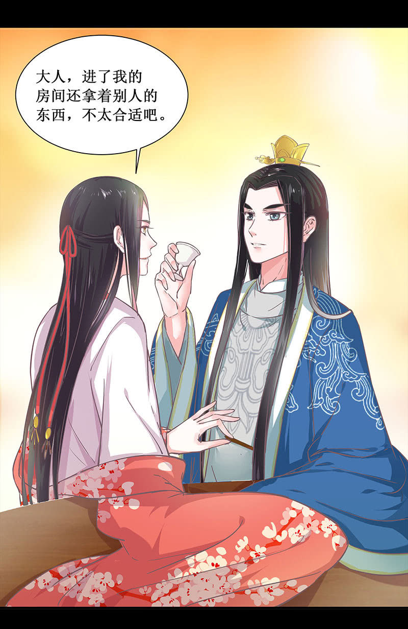 《烟雨沉逸》第四回 “初识” 第29页