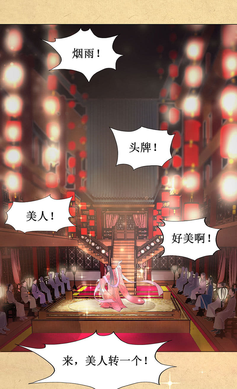 《烟雨沉逸》第四回 “初识” 第2页
