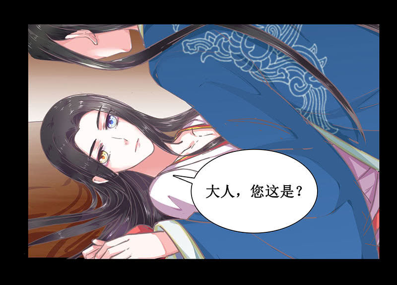 《烟雨沉逸》第四回 “初识” 第43页