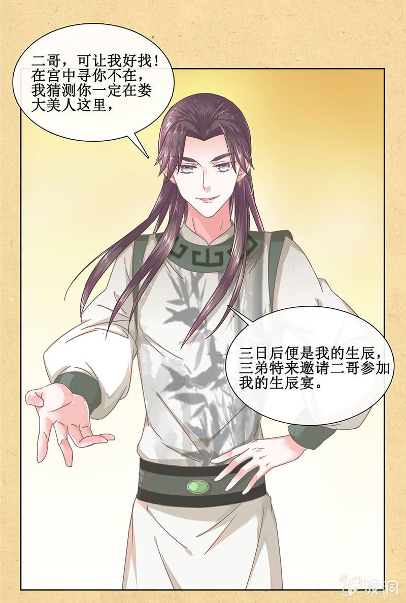 《烟雨沉逸》第八回 特别的茶与特别的人 第12页