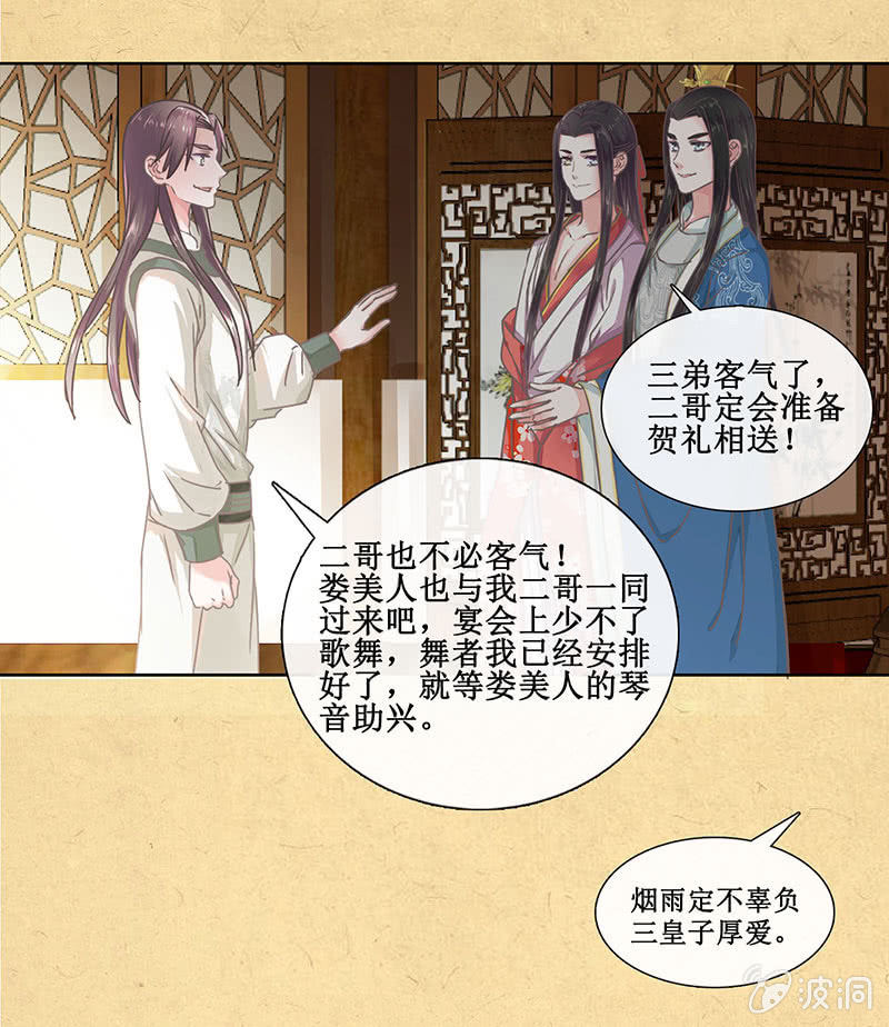 《烟雨沉逸》第八回 特别的茶与特别的人 第13页