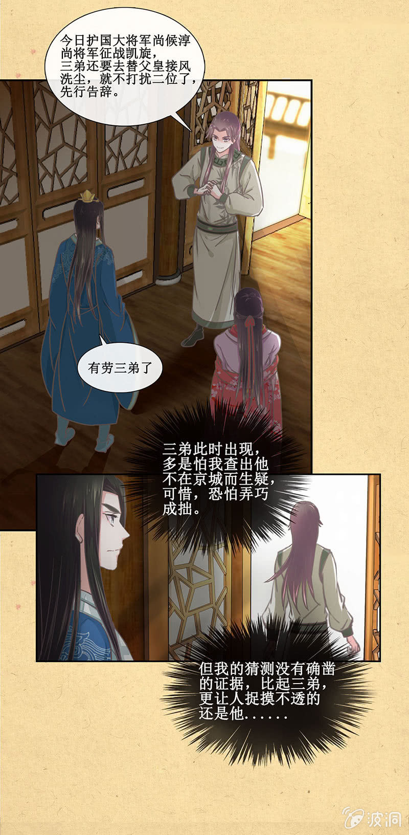 《烟雨沉逸》第八回 特别的茶与特别的人 第14页