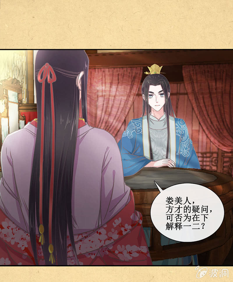 《烟雨沉逸》第八回 特别的茶与特别的人 第15页