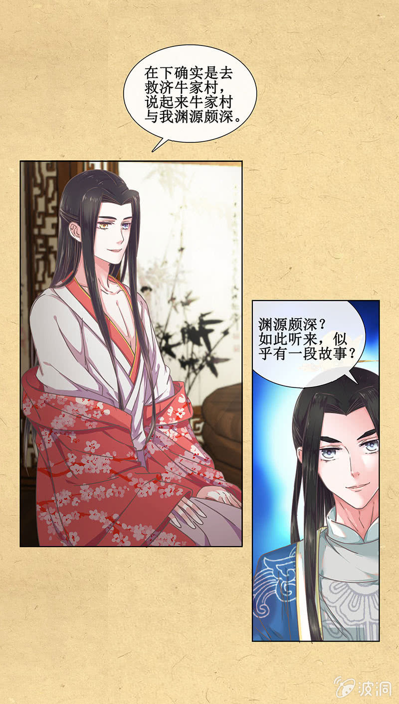 《烟雨沉逸》第八回 特别的茶与特别的人 第16页