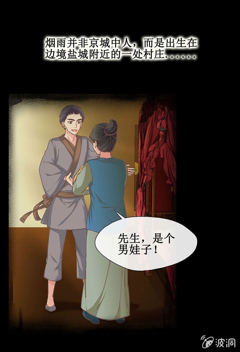《烟雨沉逸》第八回 特别的茶与特别的人 第18页