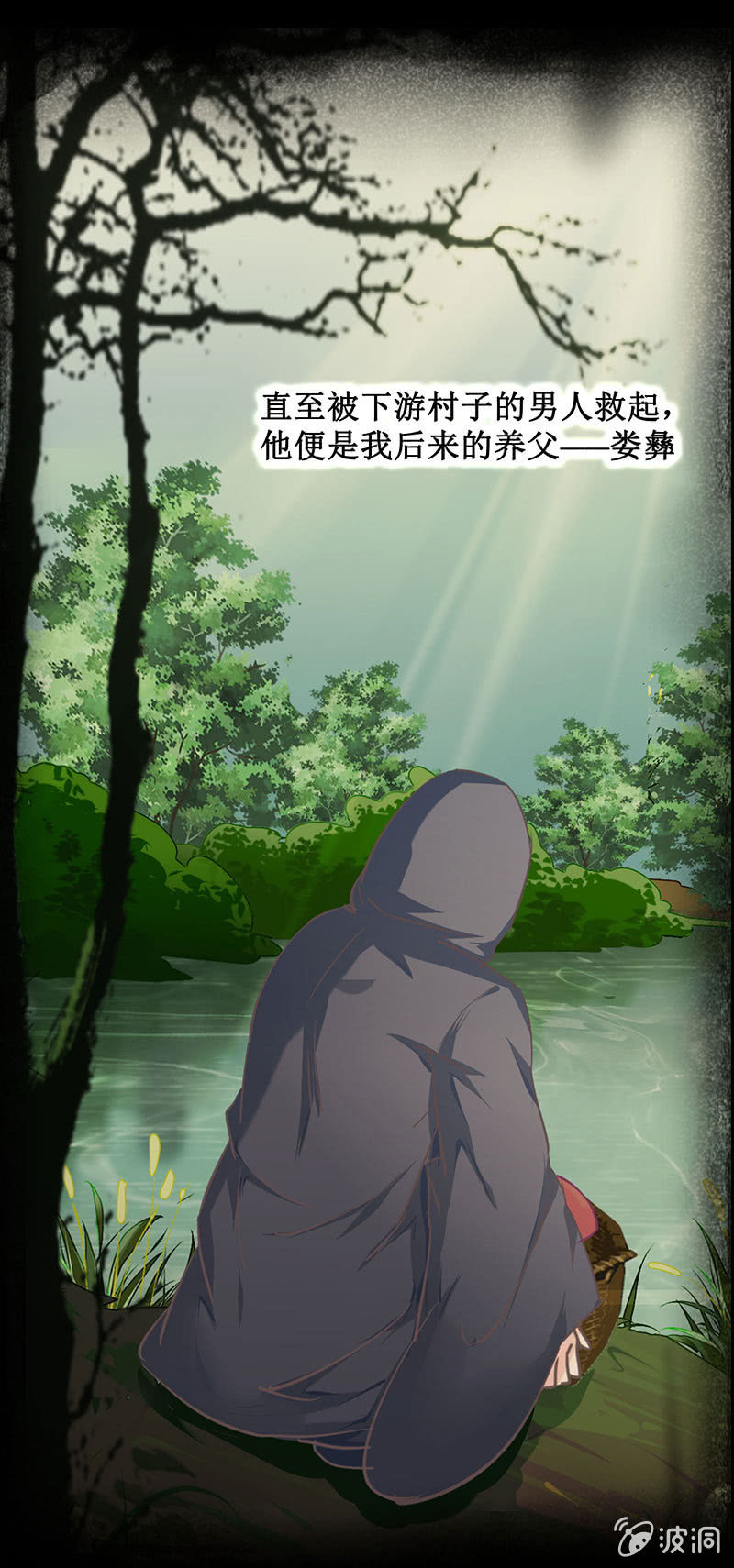 《烟雨沉逸》第八回 特别的茶与特别的人 第22页