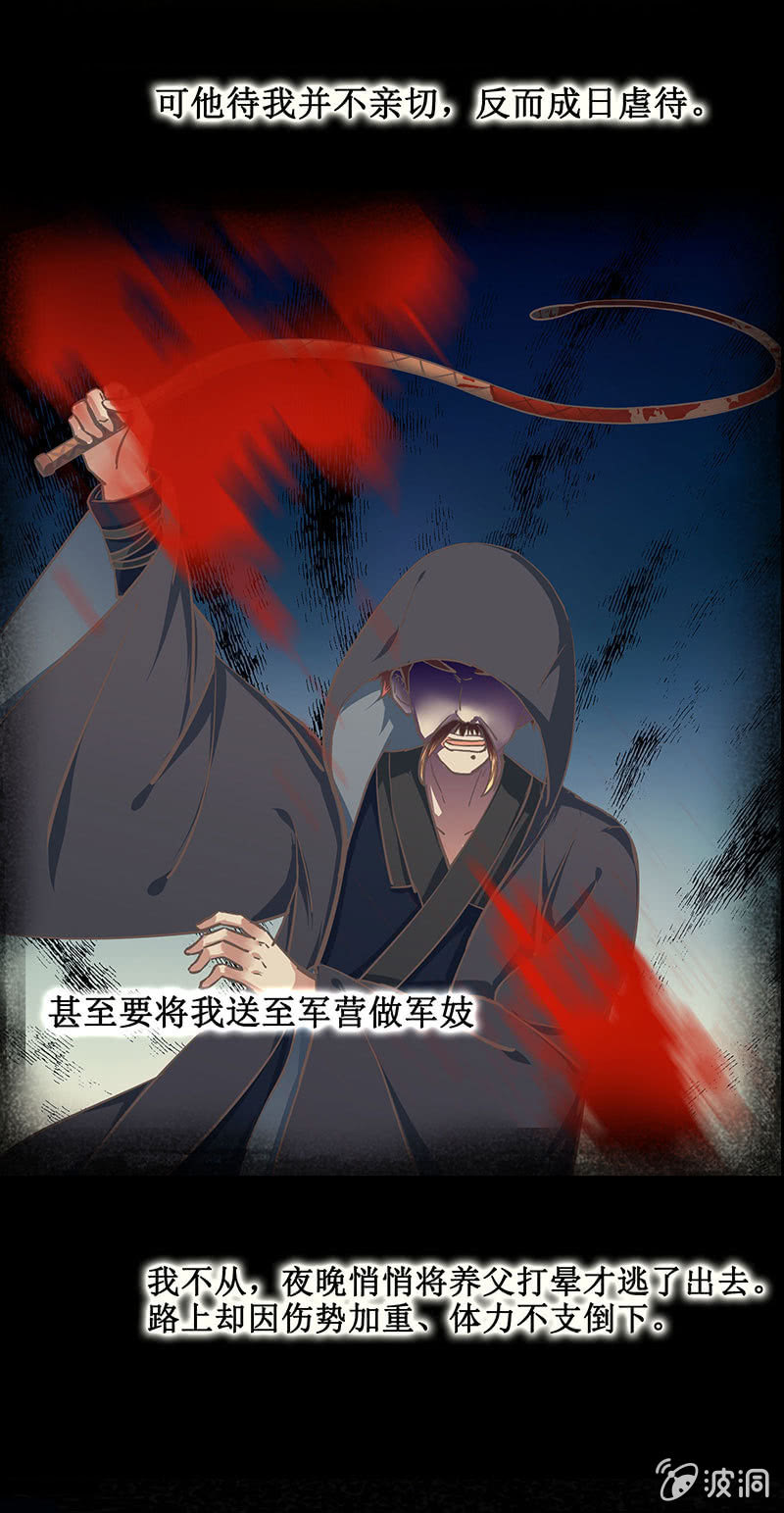 《烟雨沉逸》第八回 特别的茶与特别的人 第23页