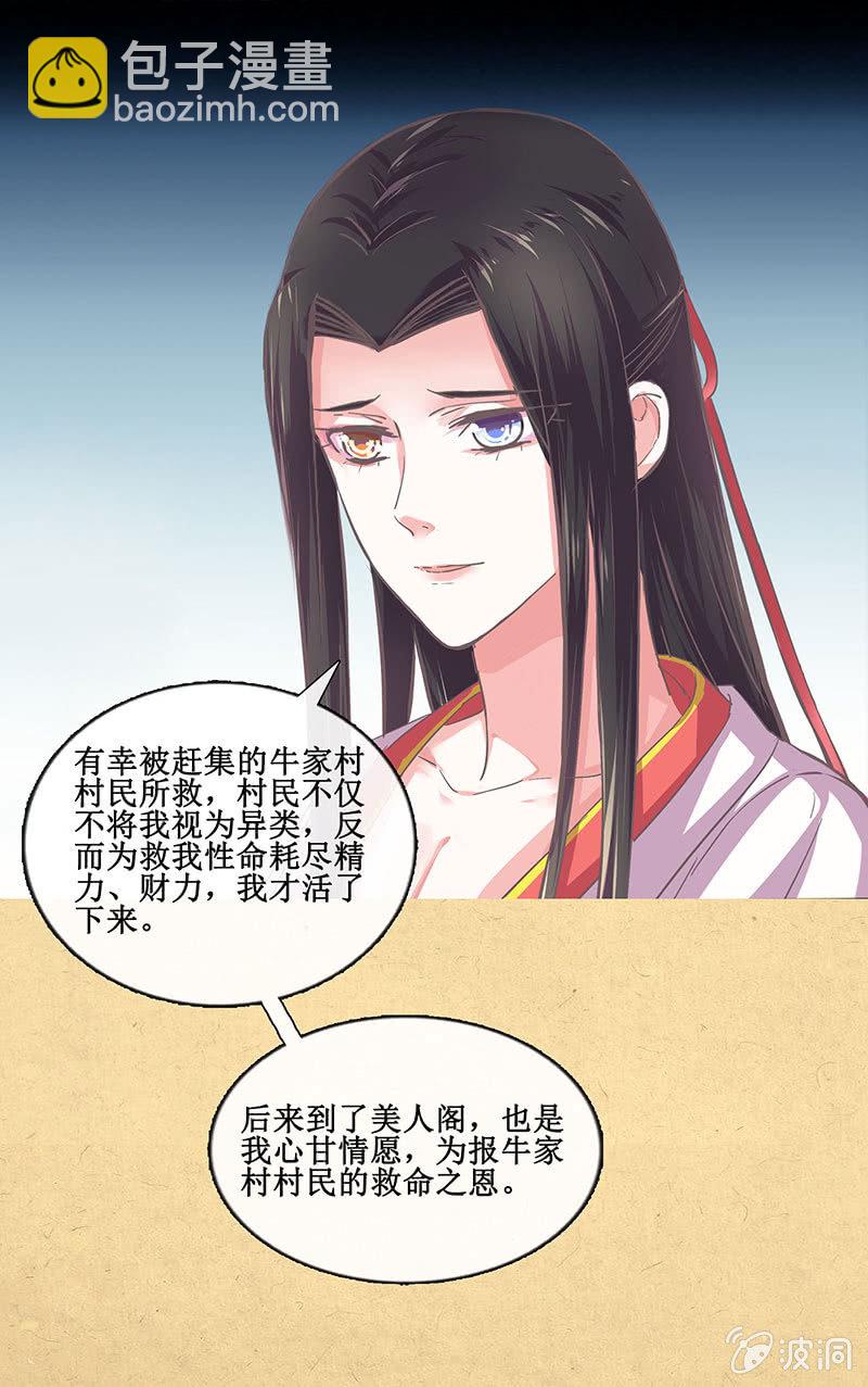 《烟雨沉逸》第八回 特别的茶与特别的人 第24页