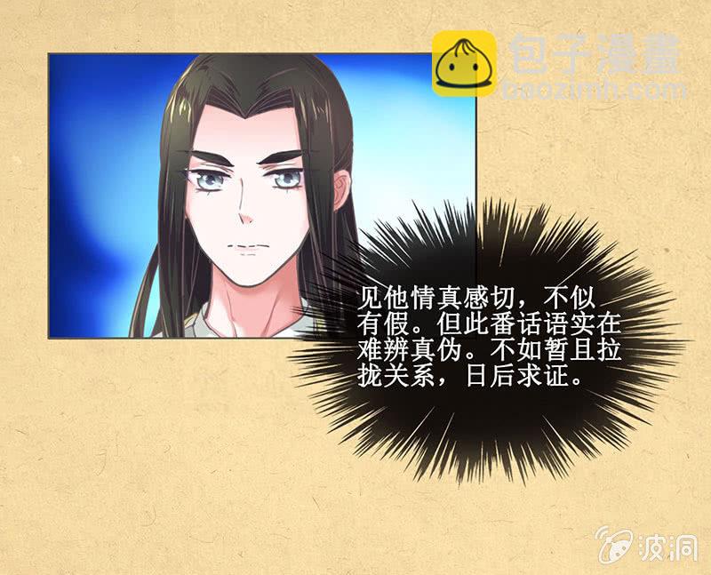 《烟雨沉逸》第八回 特别的茶与特别的人 第25页