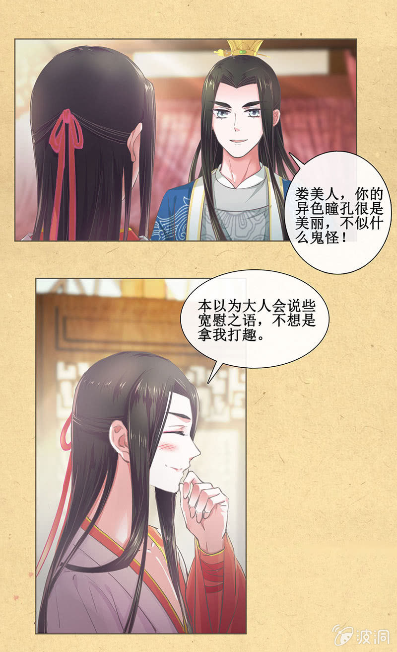 《烟雨沉逸》第八回 特别的茶与特别的人 第26页
