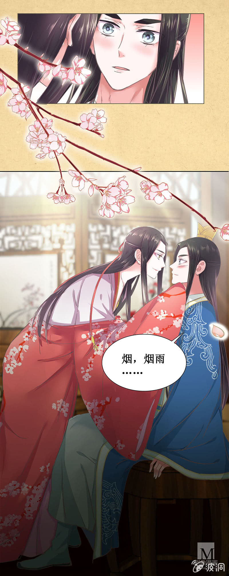 《烟雨沉逸》第八回 特别的茶与特别的人 第29页