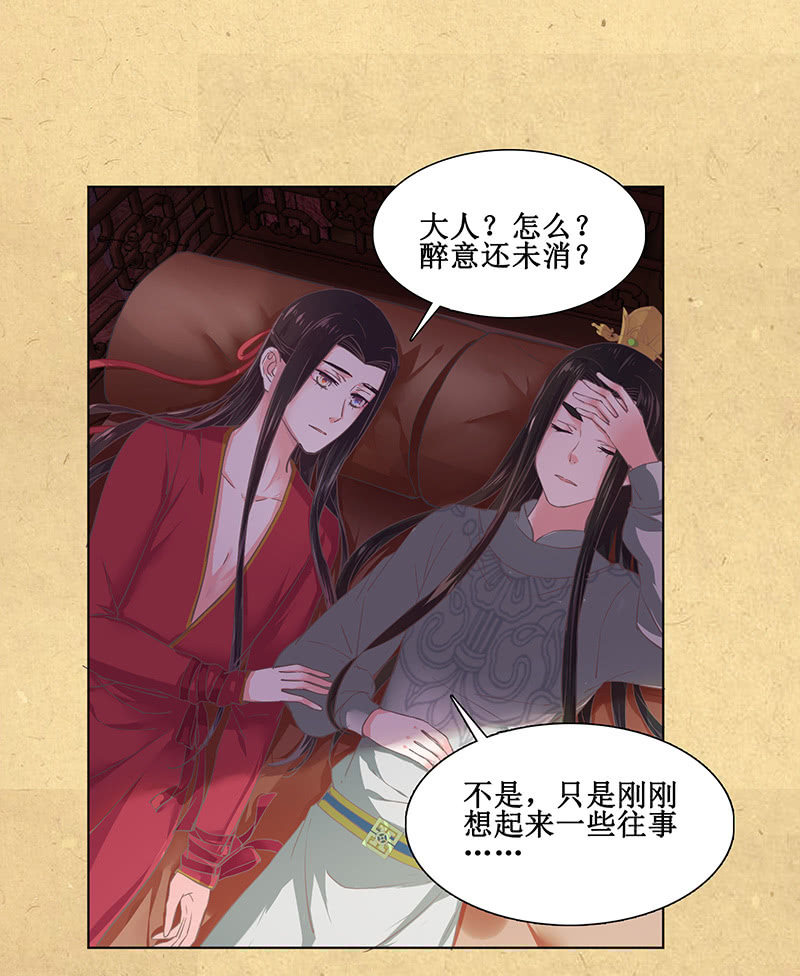 《烟雨沉逸》第十回 让你我任性一次吧！（超长版） 第11页