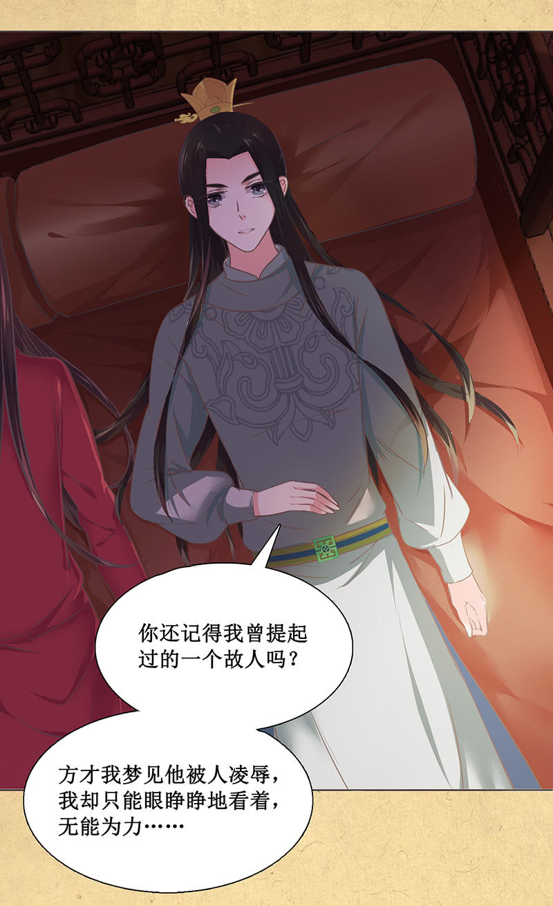 《烟雨沉逸》第十回 让你我任性一次吧！（超长版） 第12页