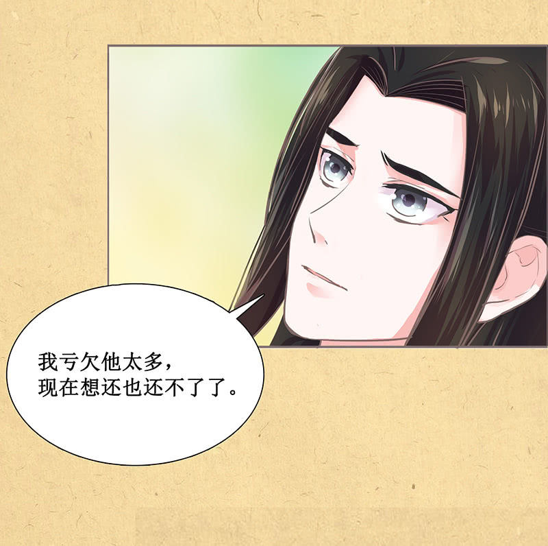 《烟雨沉逸》第十回 让你我任性一次吧！（超长版） 第13页