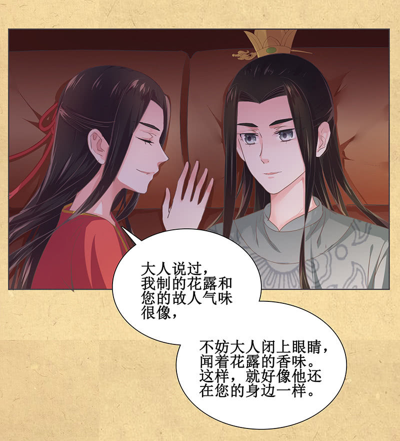 《烟雨沉逸》第十回 让你我任性一次吧！（超长版） 第14页