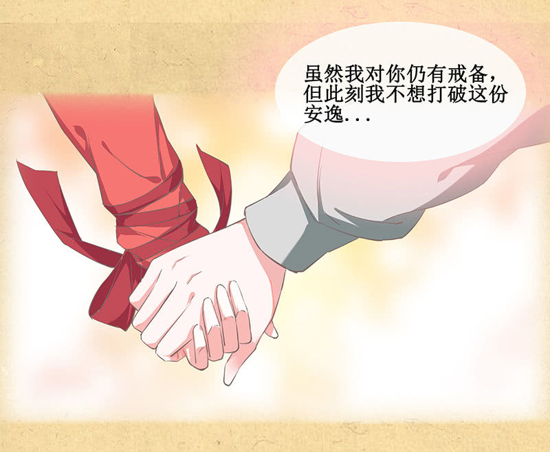 《烟雨沉逸》第十回 让你我任性一次吧！（超长版） 第17页