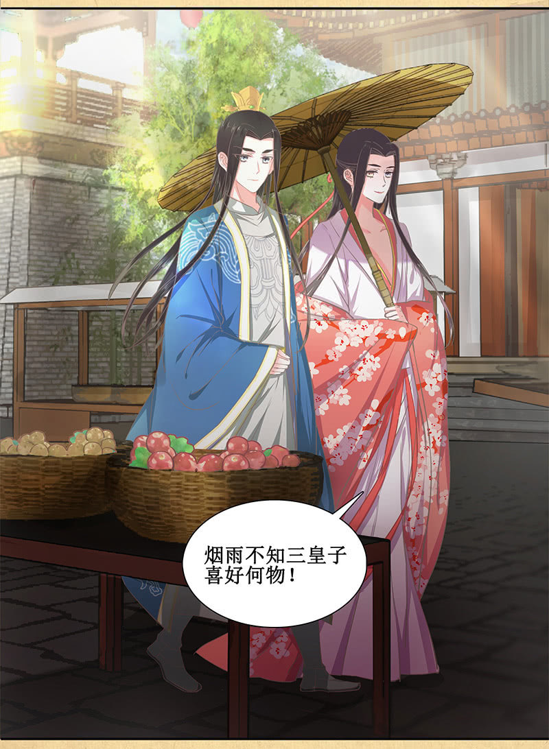 《烟雨沉逸》第十回 让你我任性一次吧！（超长版） 第20页
