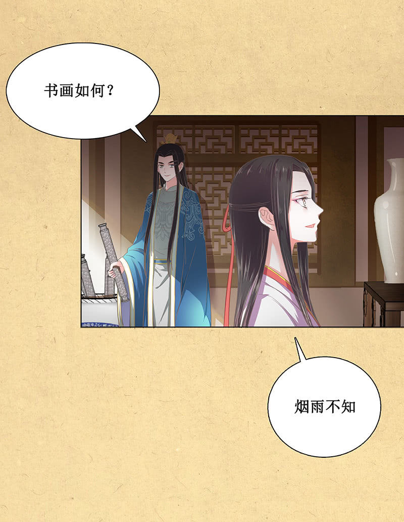 《烟雨沉逸》第十回 让你我任性一次吧！（超长版） 第21页