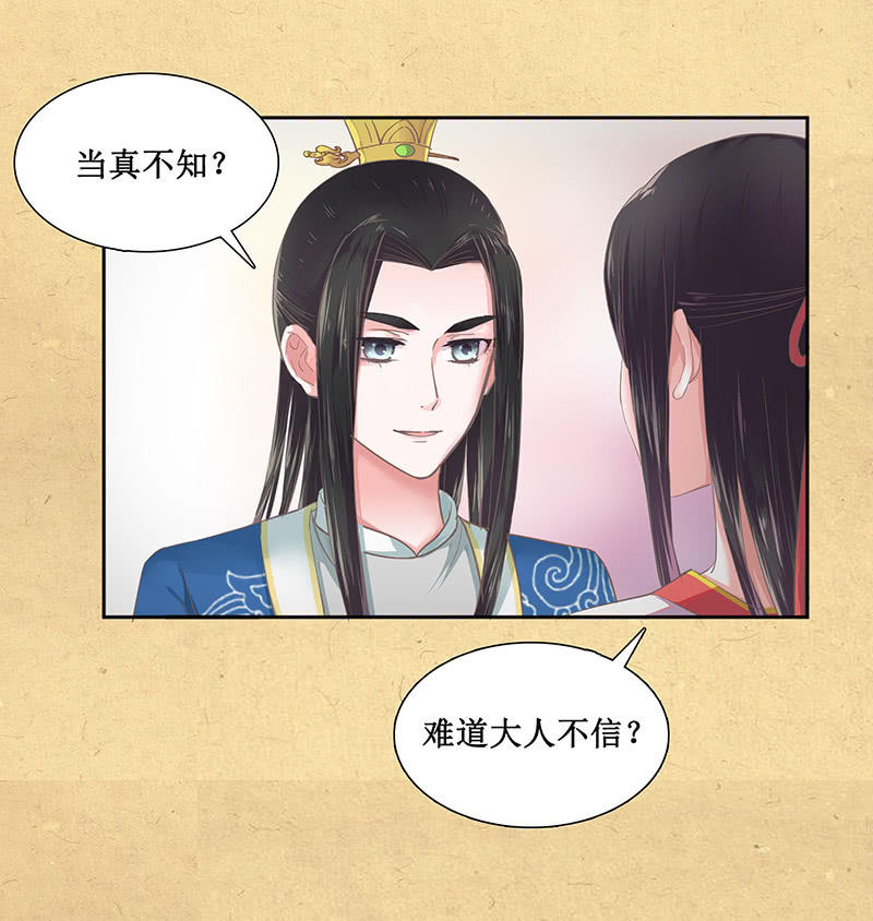 《烟雨沉逸》第十回 让你我任性一次吧！（超长版） 第22页