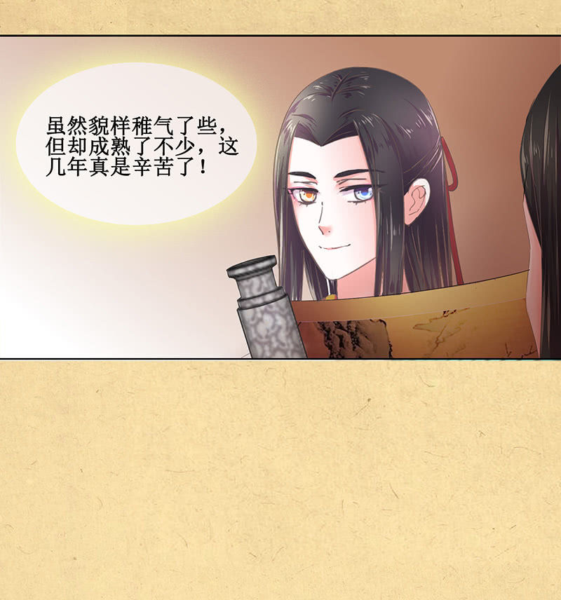 《烟雨沉逸》第十回 让你我任性一次吧！（超长版） 第24页