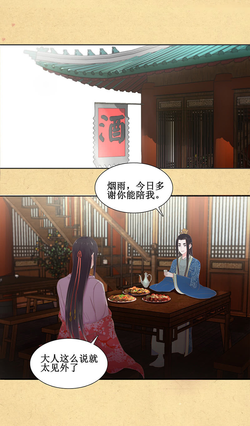 《烟雨沉逸》第十回 让你我任性一次吧！（超长版） 第25页