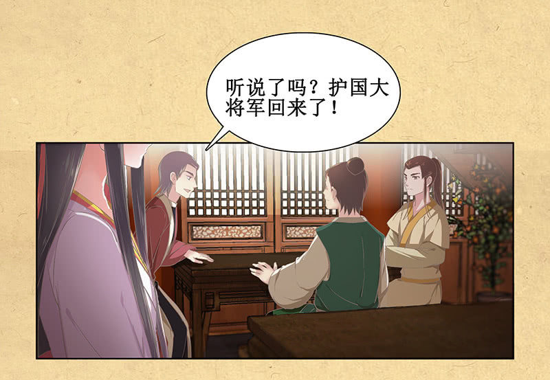 《烟雨沉逸》第十回 让你我任性一次吧！（超长版） 第28页