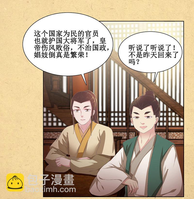 《烟雨沉逸》第十回 让你我任性一次吧！（超长版） 第29页