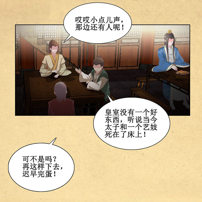 《烟雨沉逸》第十回 让你我任性一次吧！（超长版） 第30页