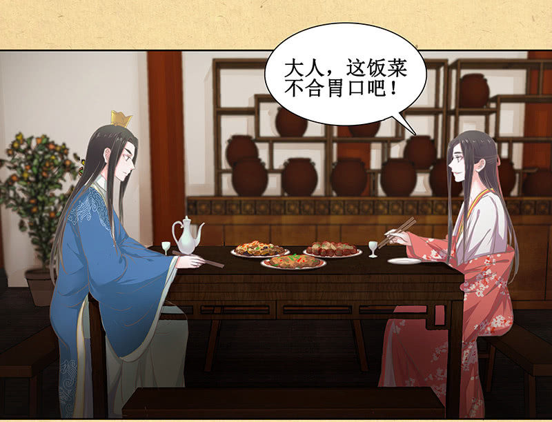 《烟雨沉逸》第十回 让你我任性一次吧！（超长版） 第32页