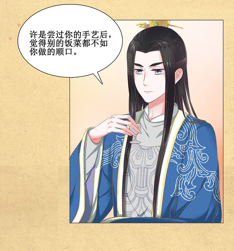 《烟雨沉逸》第十回 让你我任性一次吧！（超长版） 第33页