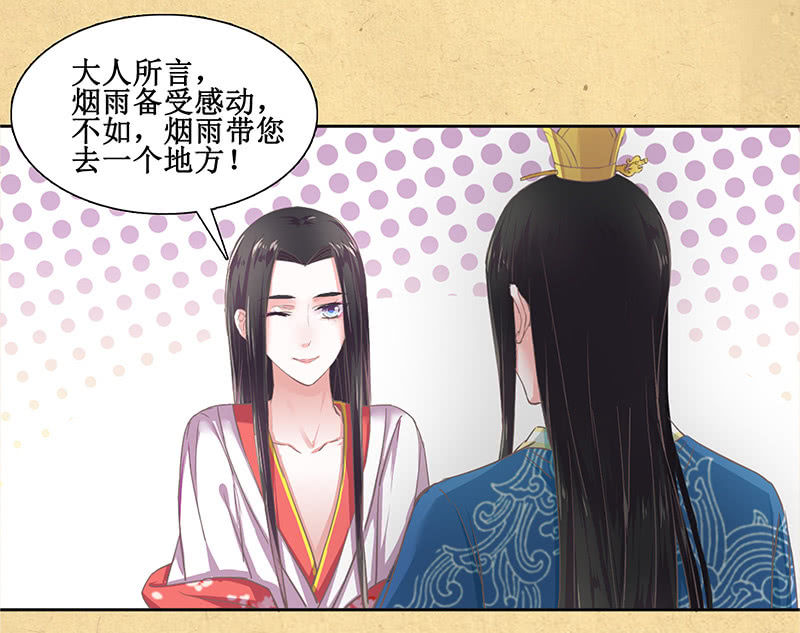 《烟雨沉逸》第十回 让你我任性一次吧！（超长版） 第34页