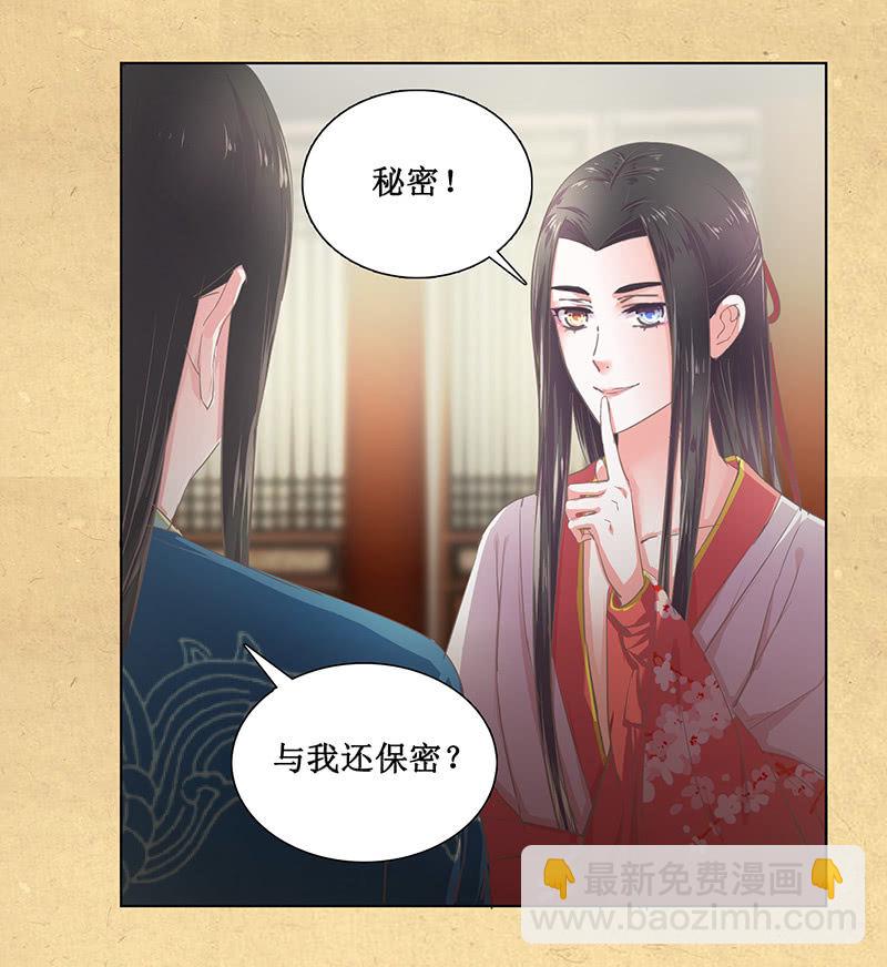 《烟雨沉逸》第十回 让你我任性一次吧！（超长版） 第36页
