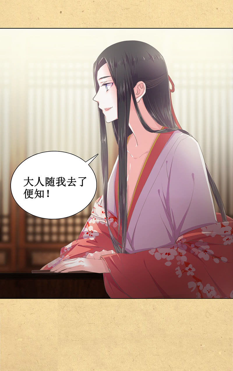 《烟雨沉逸》第十回 让你我任性一次吧！（超长版） 第37页