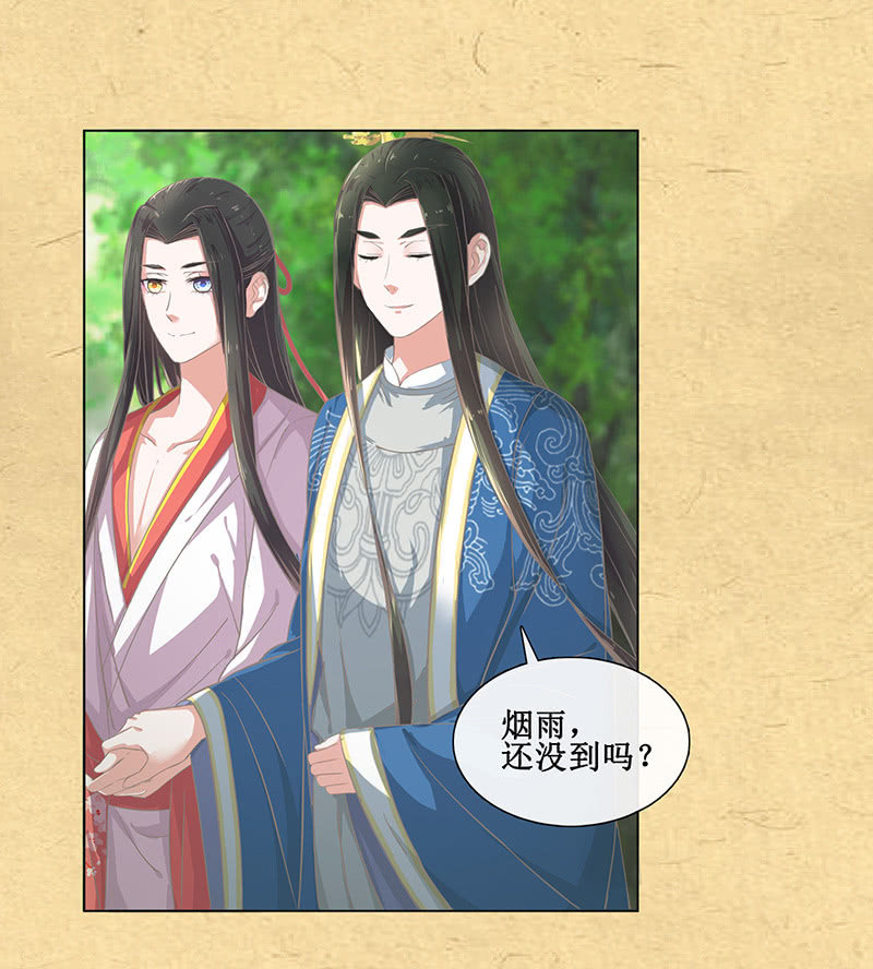 《烟雨沉逸》第十回 让你我任性一次吧！（超长版） 第39页
