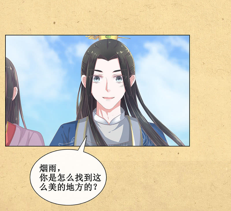 《烟雨沉逸》第十回 让你我任性一次吧！（超长版） 第44页