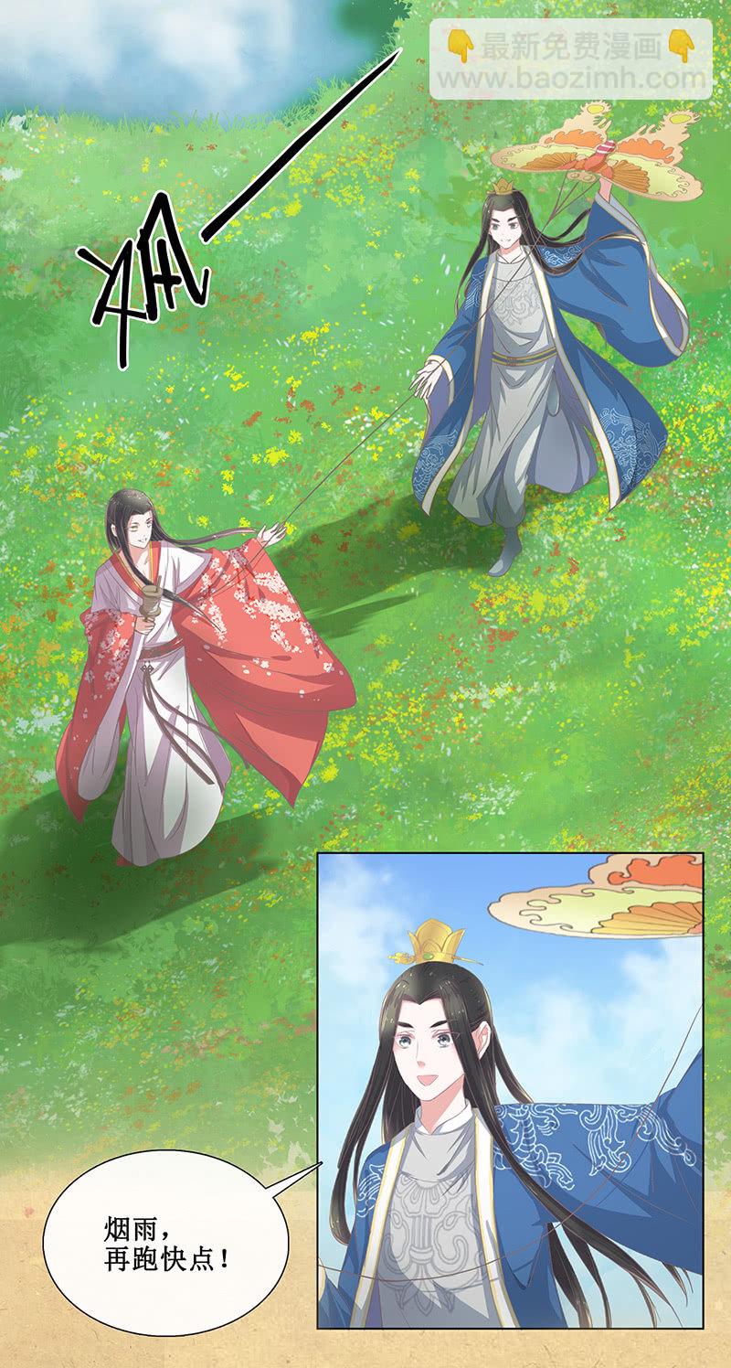 《烟雨沉逸》第十回 让你我任性一次吧！（超长版） 第48页