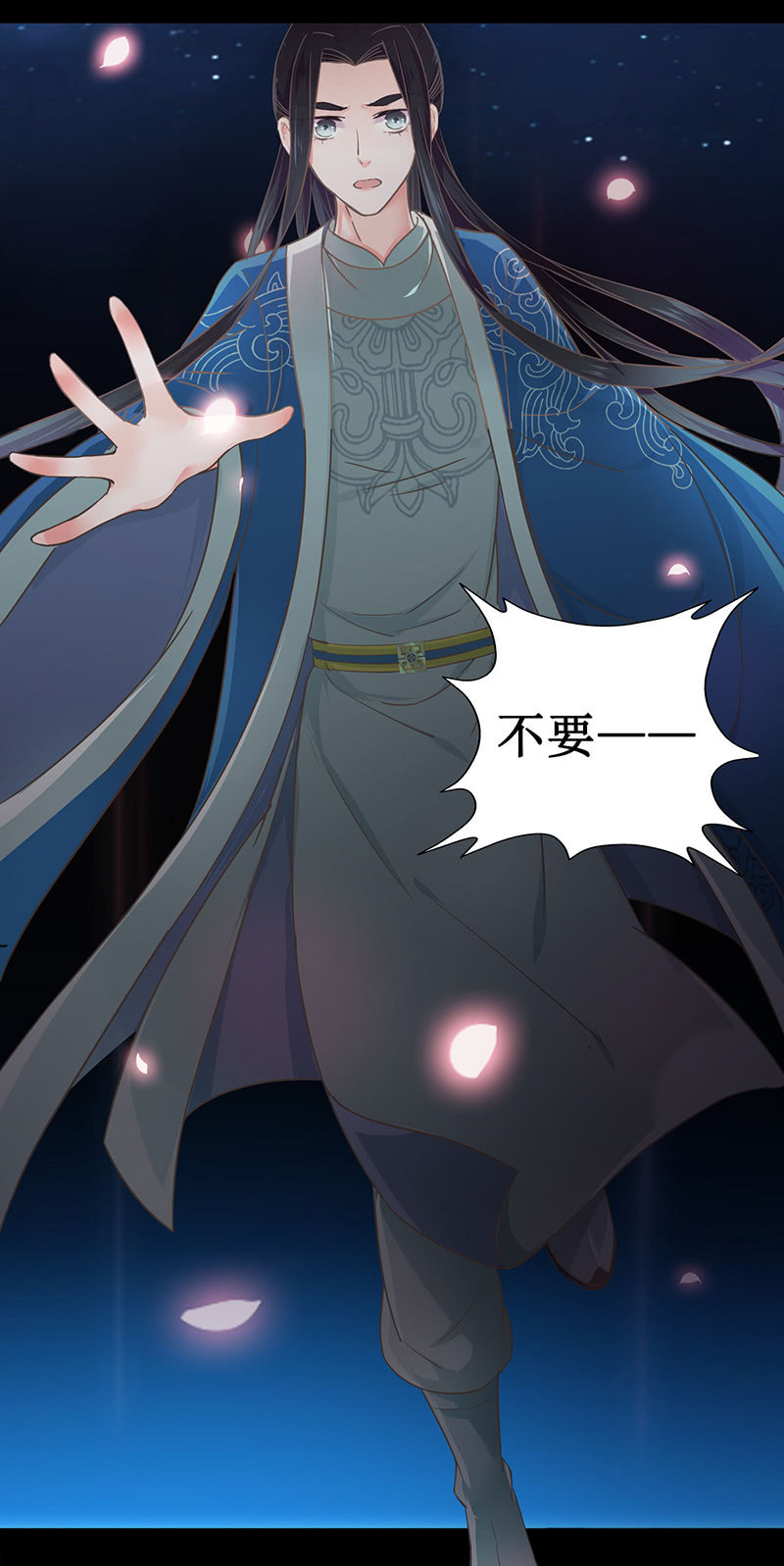 《烟雨沉逸》第十回 让你我任性一次吧！（超长版） 第6页