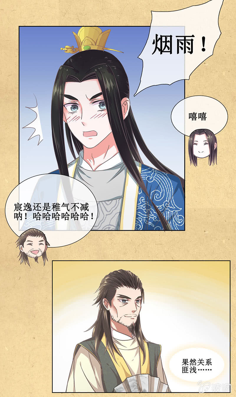 《烟雨沉逸》第十一回 等你一个答案 第10页