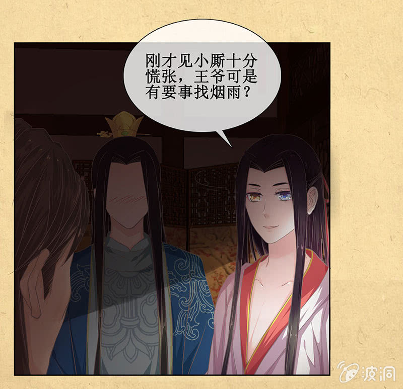 《烟雨沉逸》第十一回 等你一个答案 第11页