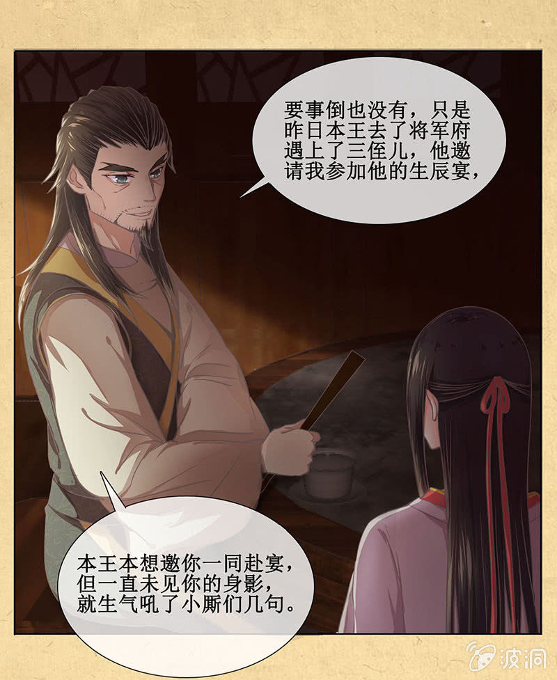 《烟雨沉逸》第十一回 等你一个答案 第12页