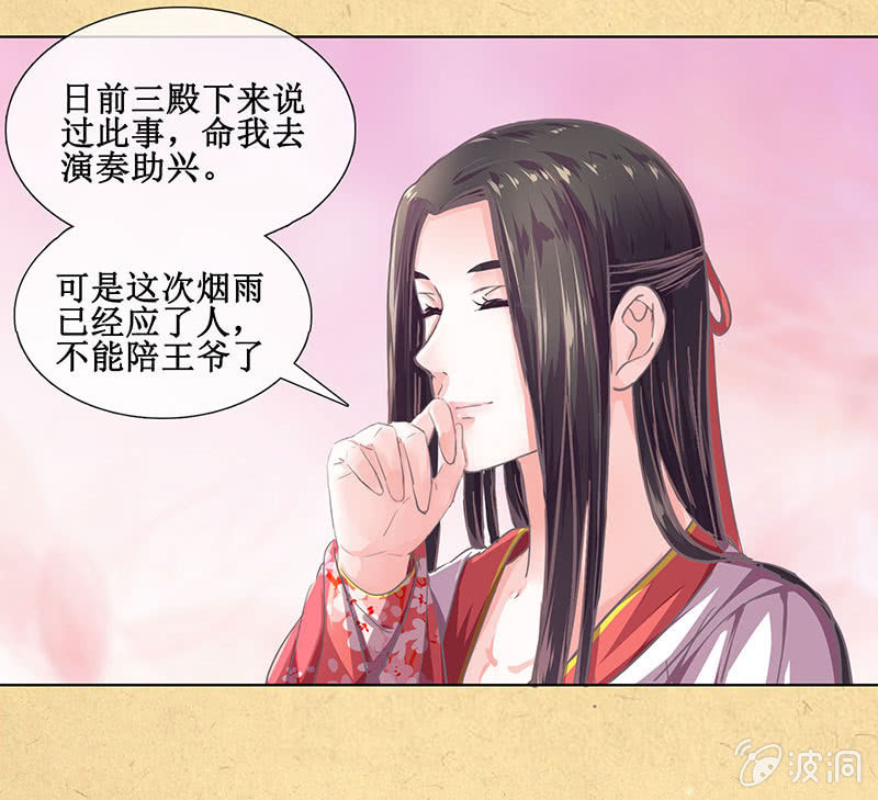 《烟雨沉逸》第十一回 等你一个答案 第13页