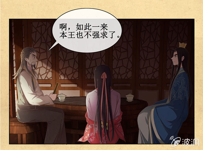 《烟雨沉逸》第十一回 等你一个答案 第15页