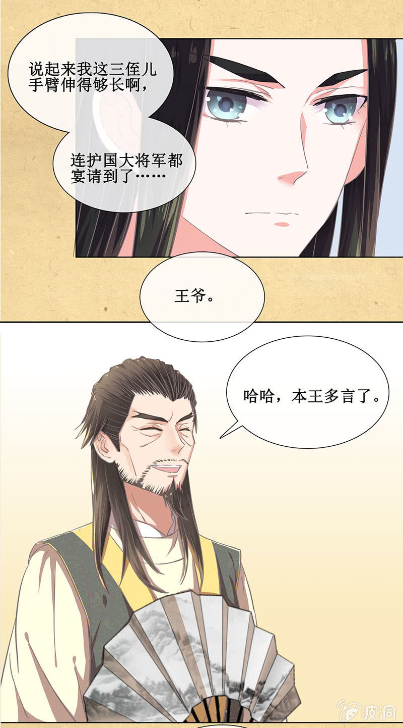 《烟雨沉逸》第十一回 等你一个答案 第16页