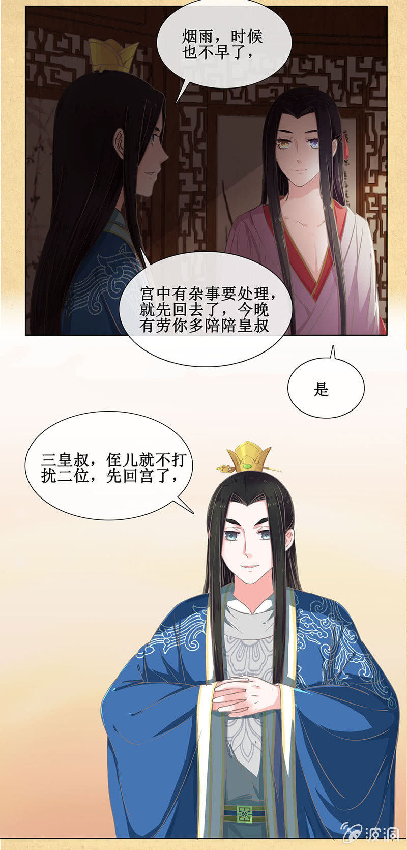 《烟雨沉逸》第十一回 等你一个答案 第17页