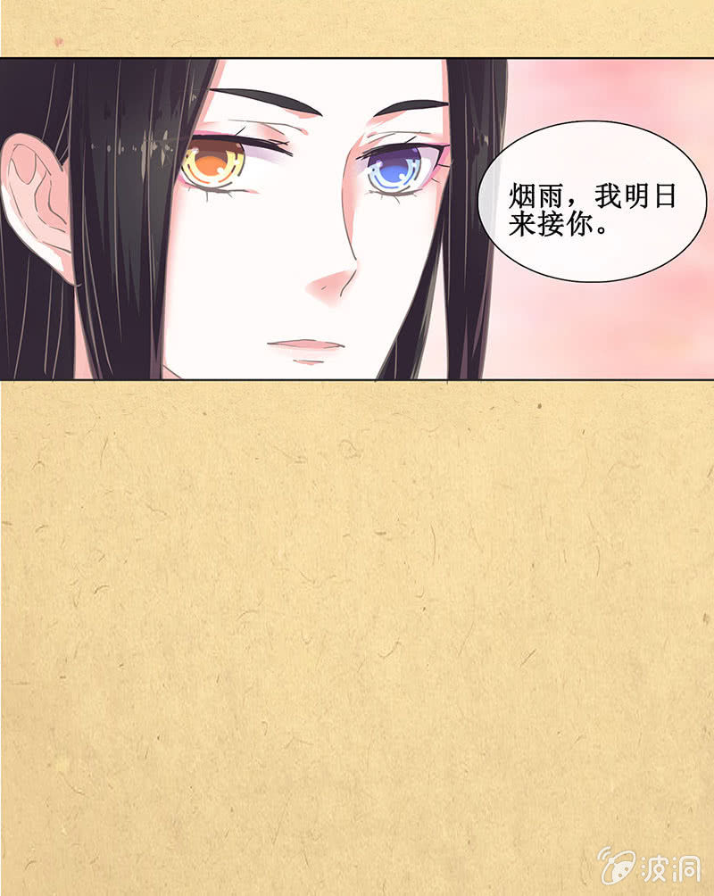 《烟雨沉逸》第十一回 等你一个答案 第18页