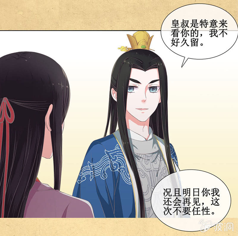 《烟雨沉逸》第十一回 等你一个答案 第21页