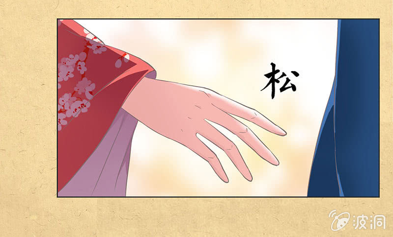 《烟雨沉逸》第十一回 等你一个答案 第22页